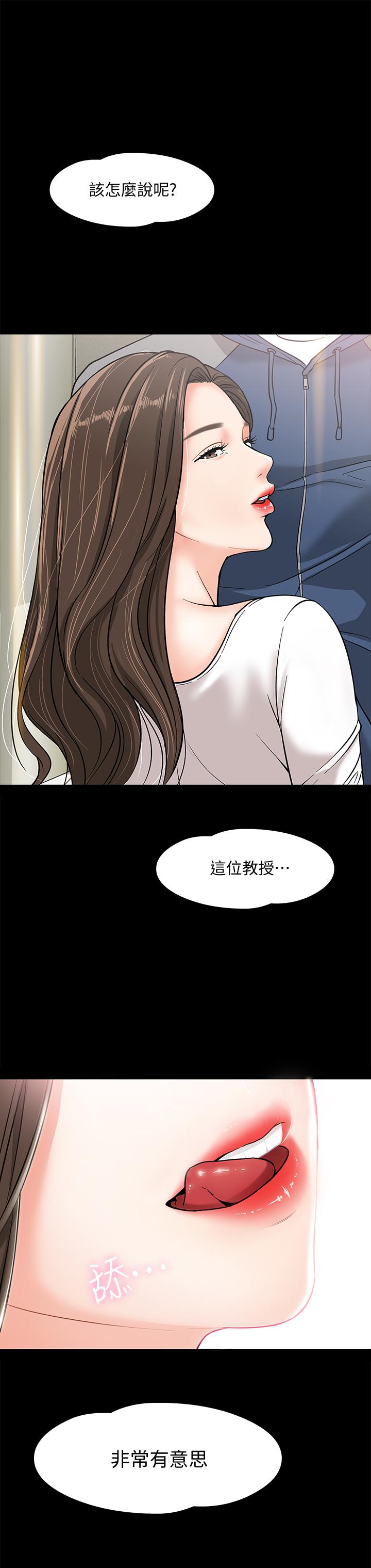 第3話-教授，你還等什麼？