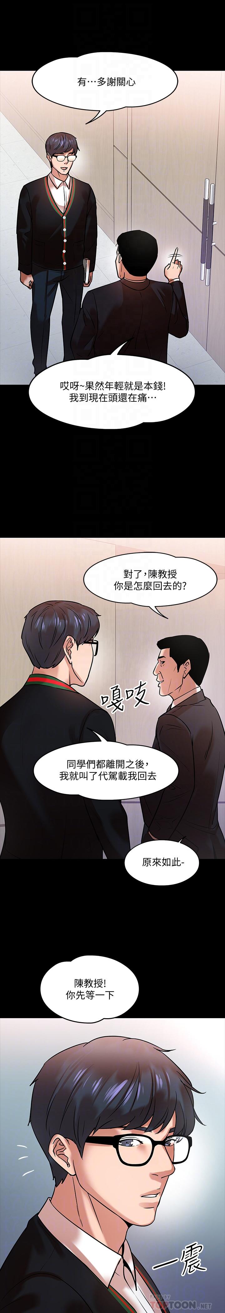 第15話-師生戀很正常