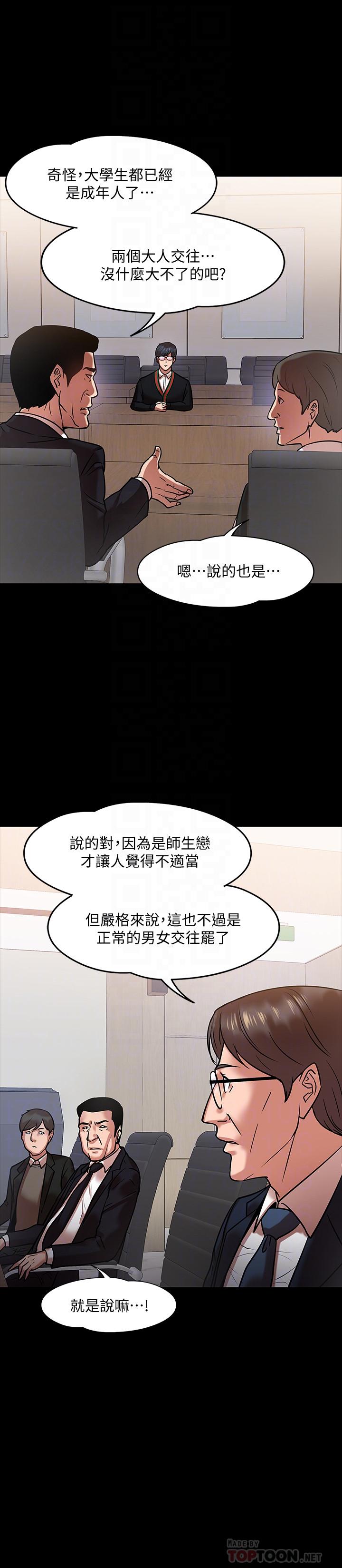 第15話-師生戀很正常