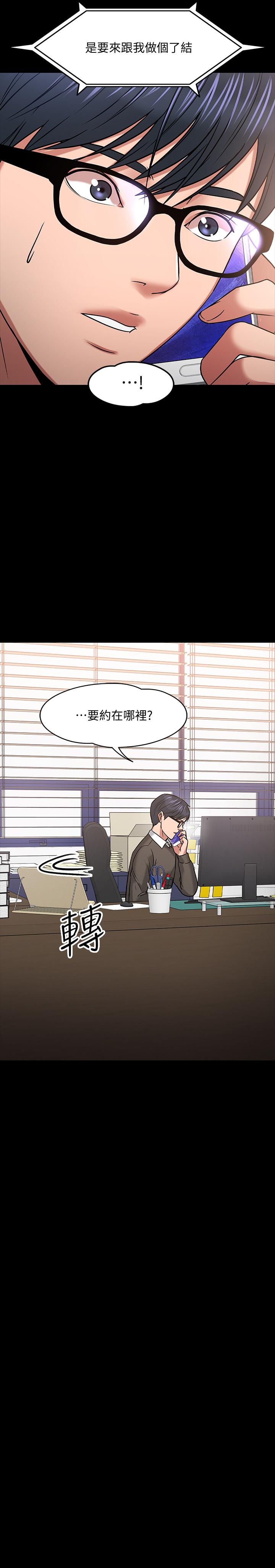 第20話-我要品嚐稚嫩的肉體