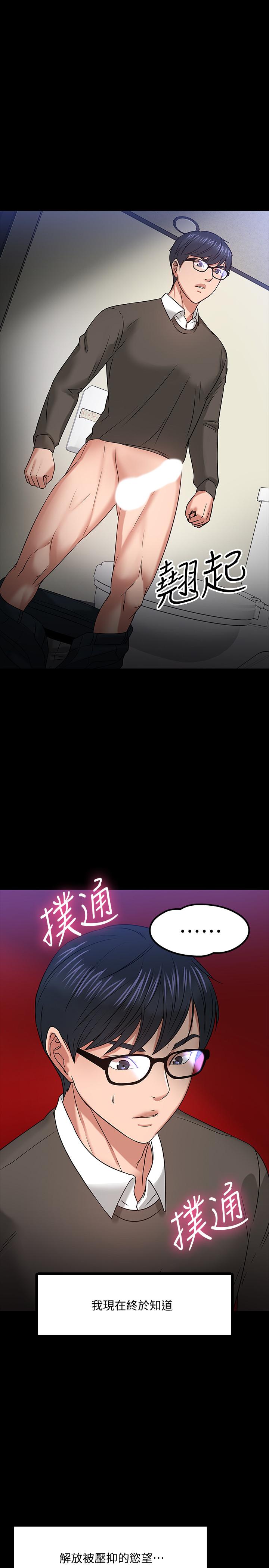 第20話-我要品嚐稚嫩的肉體