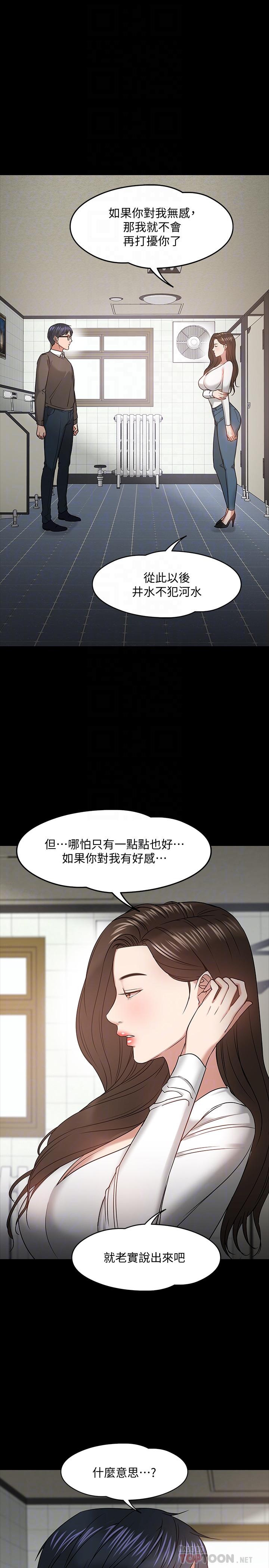 第20話-我要品嚐稚嫩的肉體