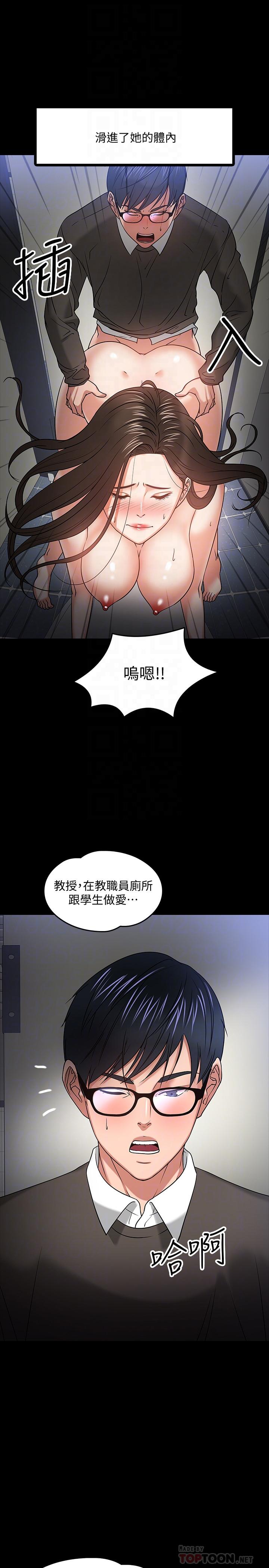第21話-與學生建立不當關係