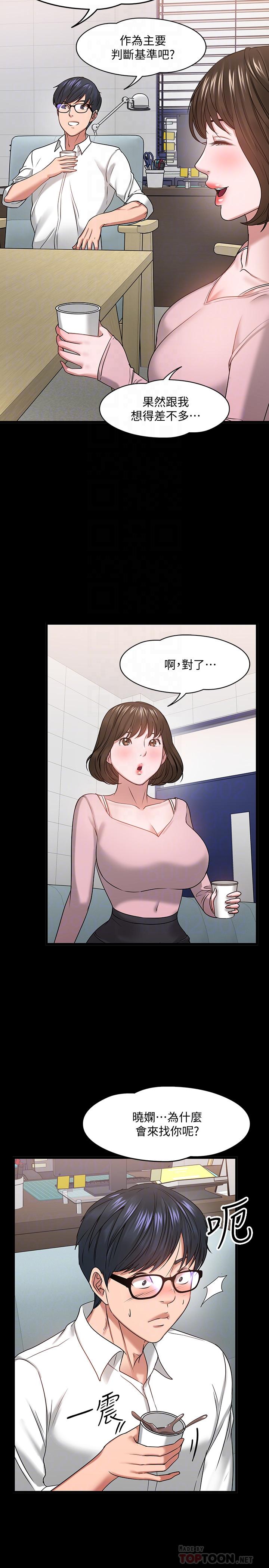 第24話-你有沒有在教室裡做過？