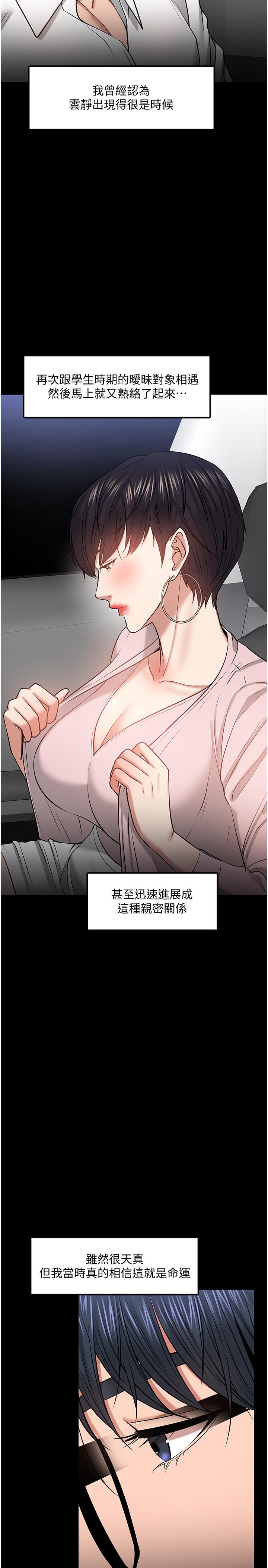 第29話-被抓住致命弱點