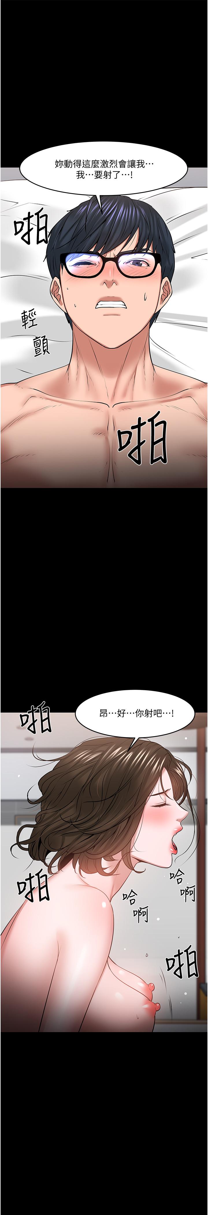 第38話-扭動腰肢讓教授評分