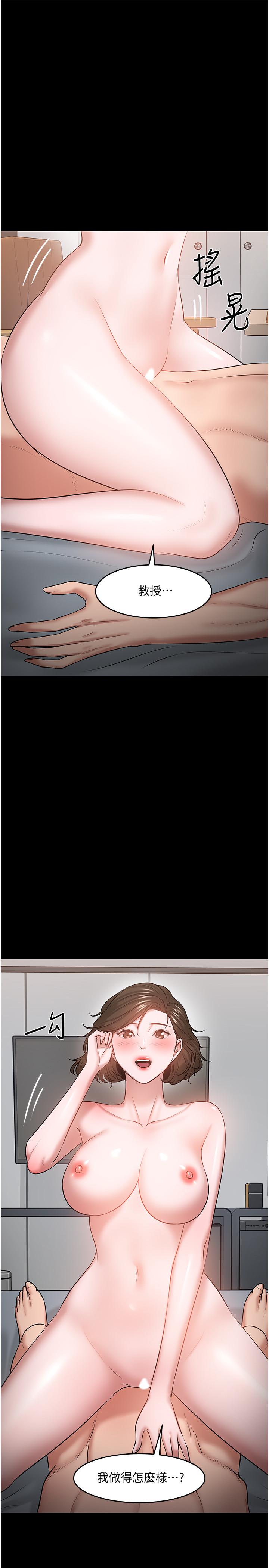 第38話-扭動腰肢讓教授評分