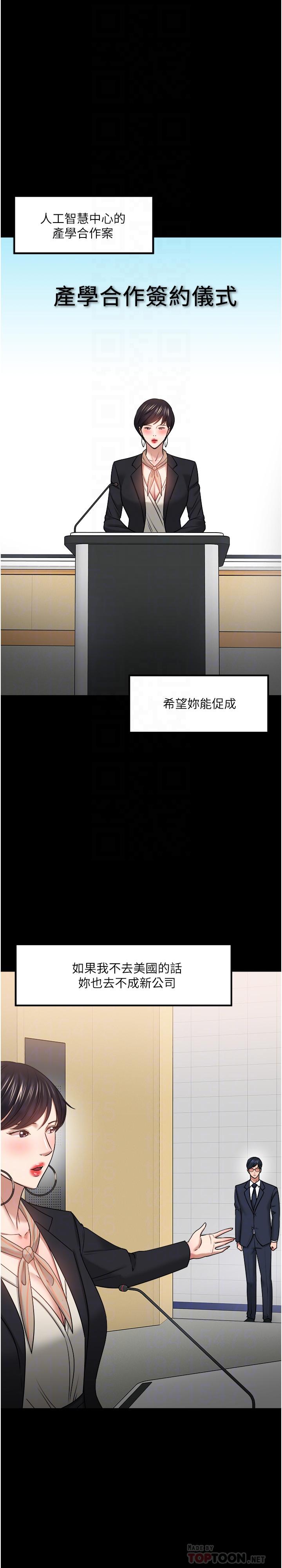 第48話-腿張開，我還沒滿足