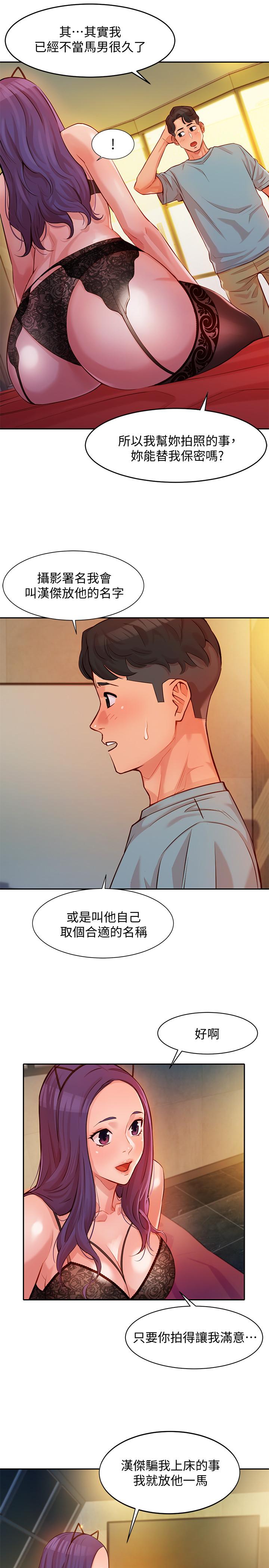 第5話-試試看，像真的在做愛一樣