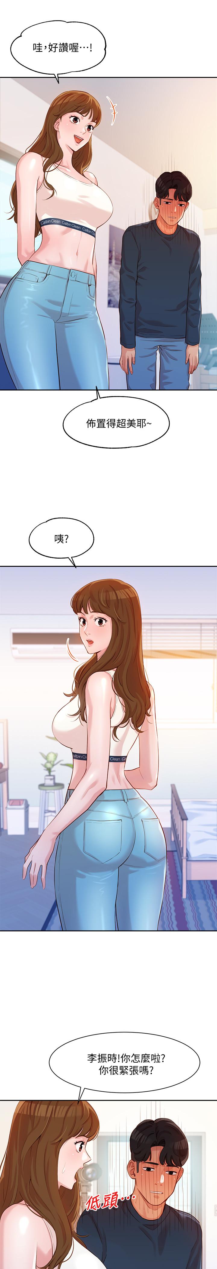 第8話-屁股就在眼前