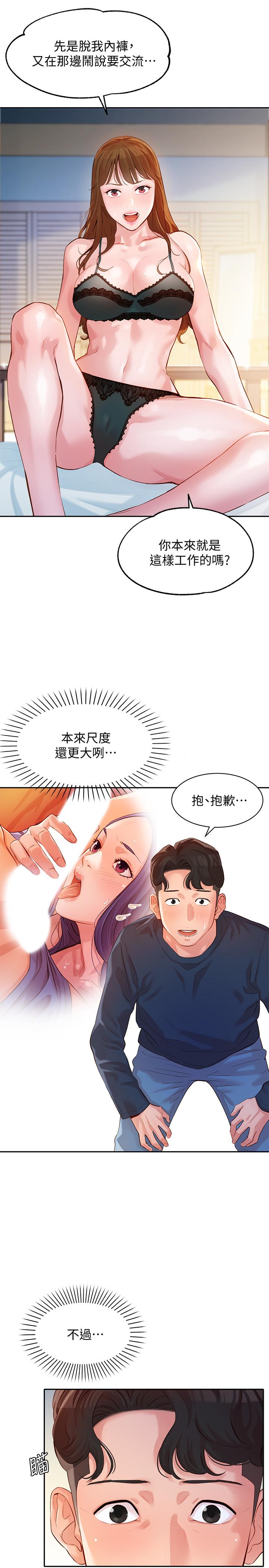 第10話-我們需要更近距離的交流