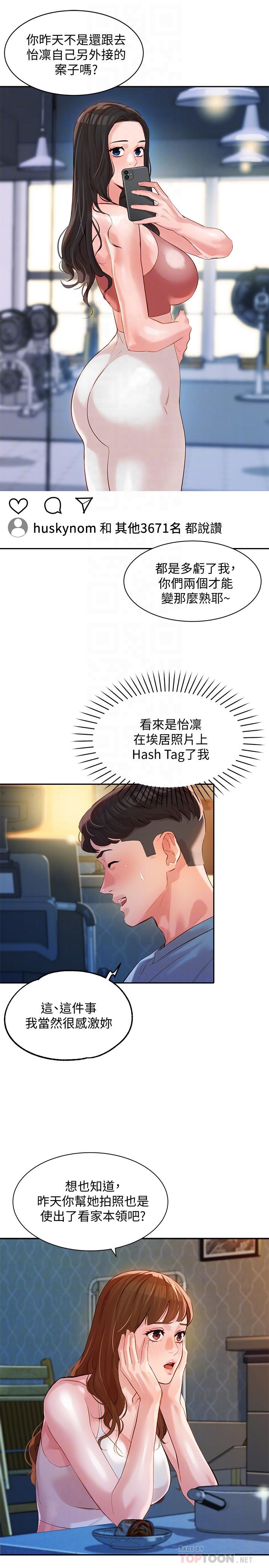 第14話-在兩人之間流動的微妙情感