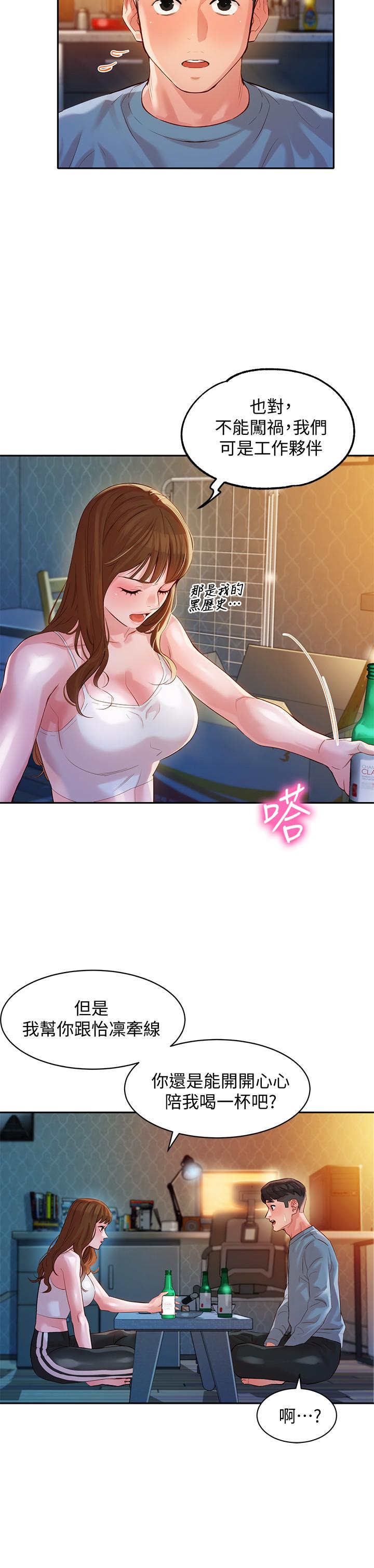 第14話-在兩人之間流動的微妙情感