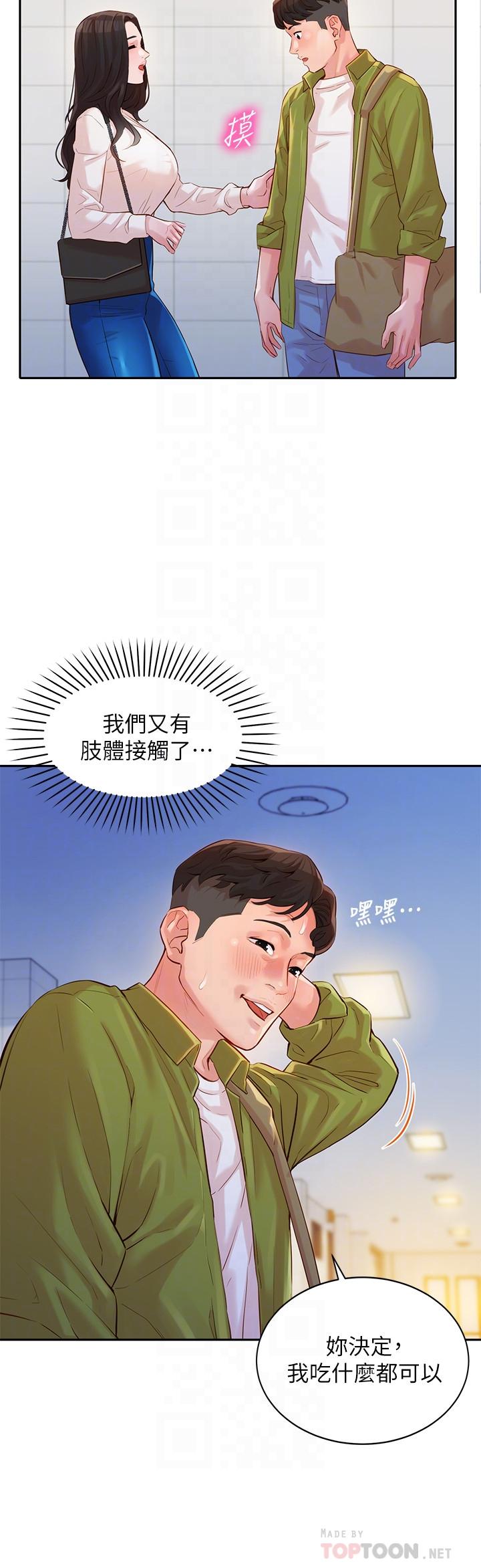 第15話-要去我家嗎