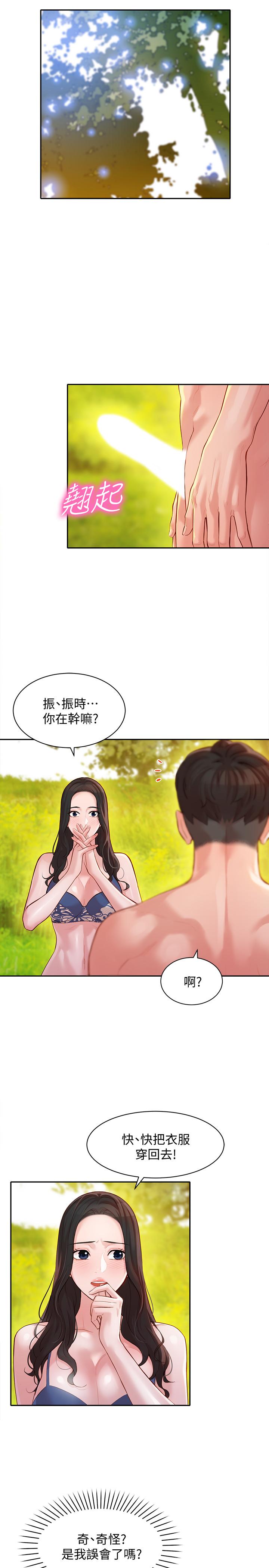 第19話-新奇刺激的水中肢體接觸