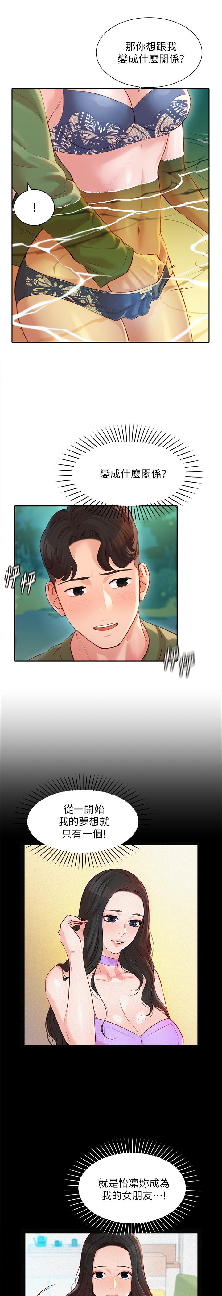 第19話-新奇刺激的水中肢體接觸