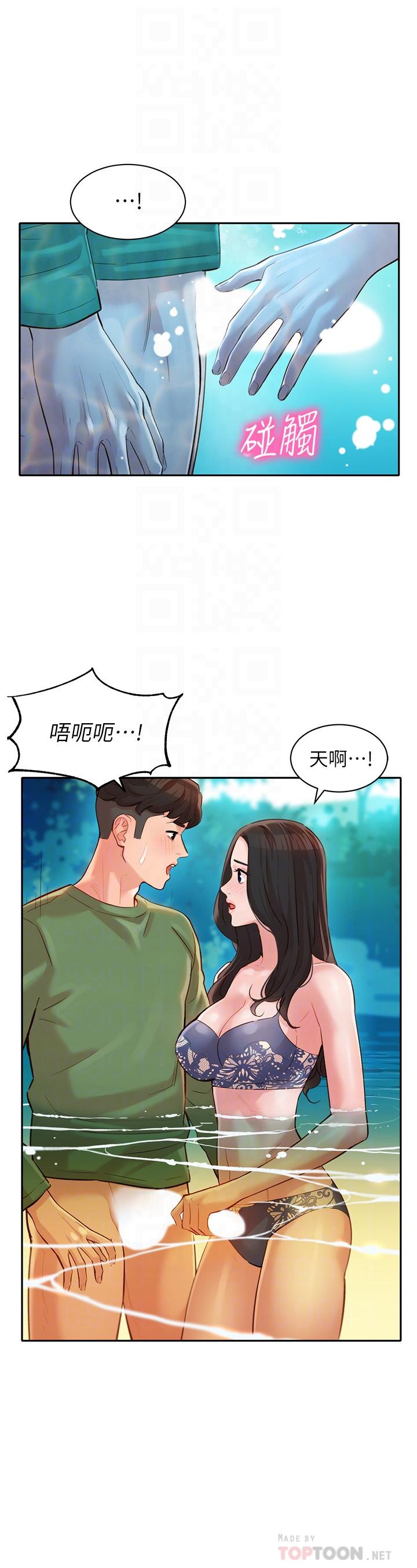 第19話-新奇刺激的水中肢體接觸