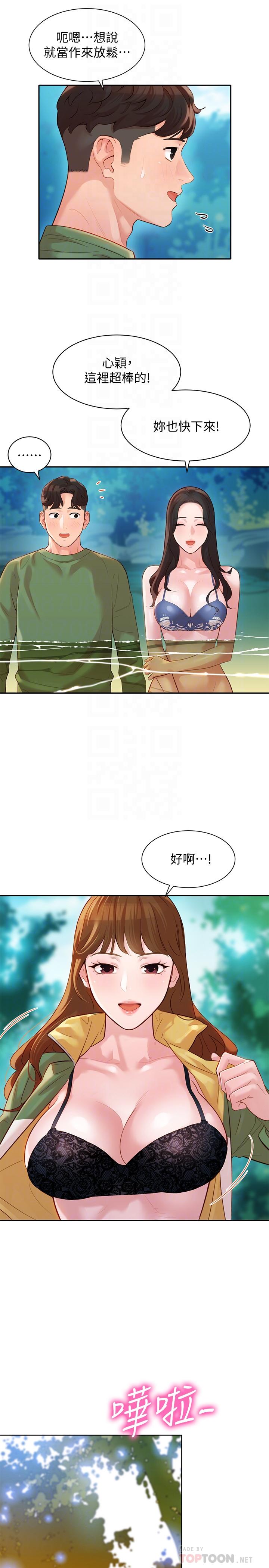 第20話-三個人一起玩怎麼樣