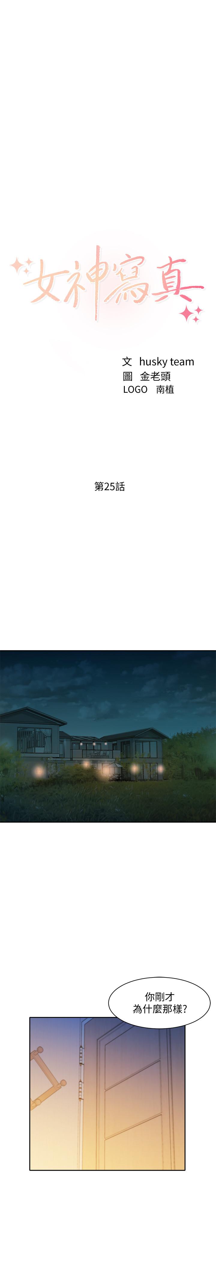 第25話-完全變成了我的女人