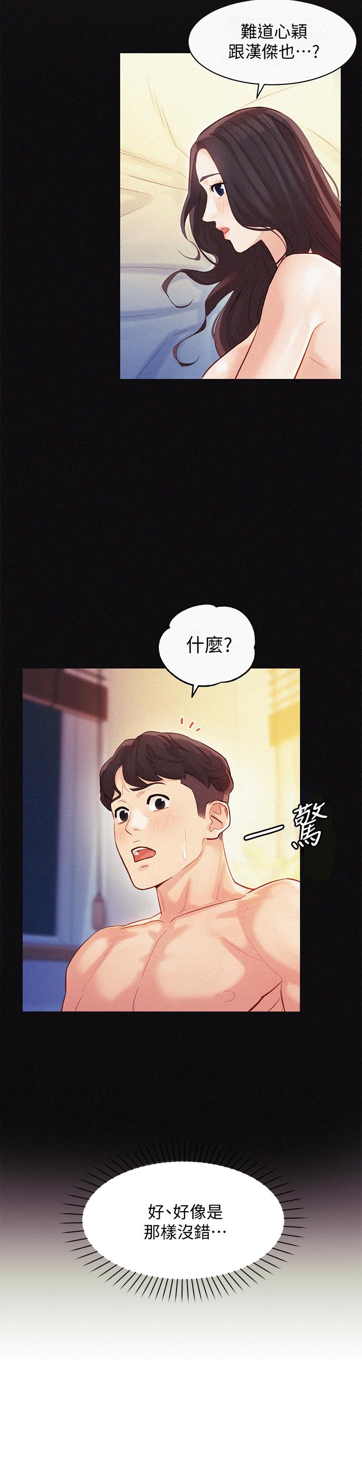 第25話-完全變成了我的女人