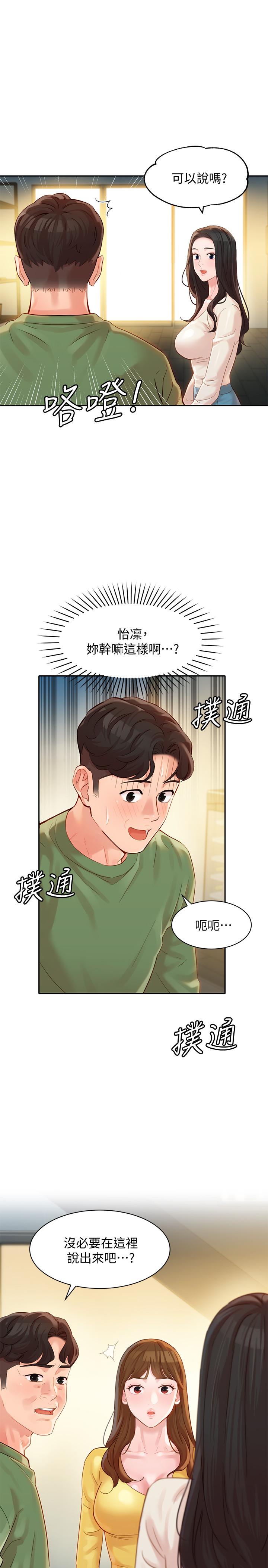 第27話-猜不透心穎的心