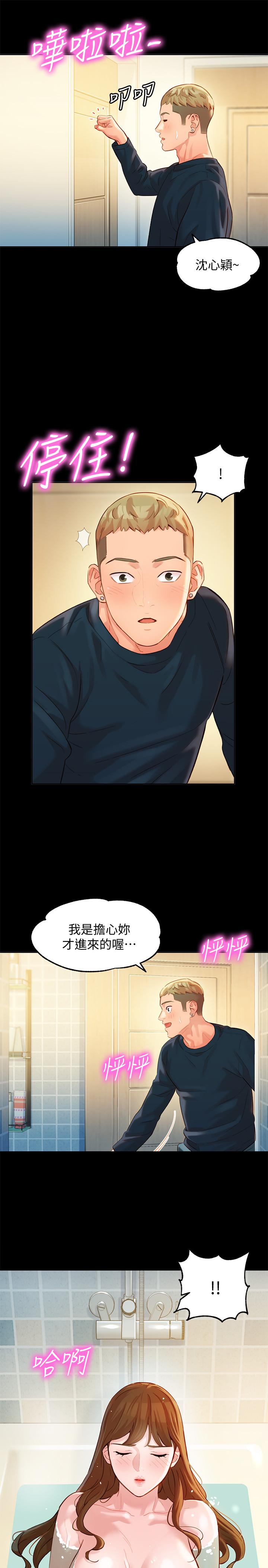 第27話-猜不透心穎的心