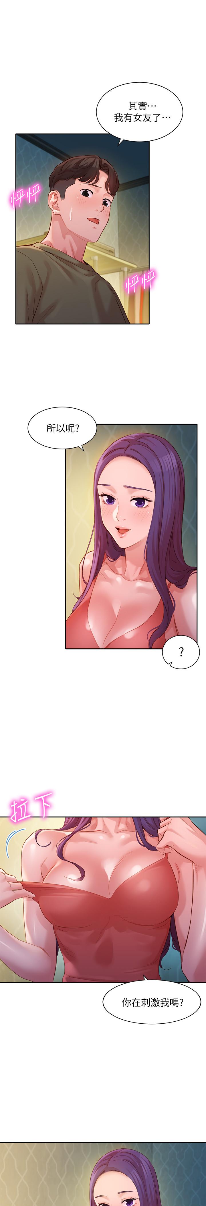 第33話-兩人的秘密