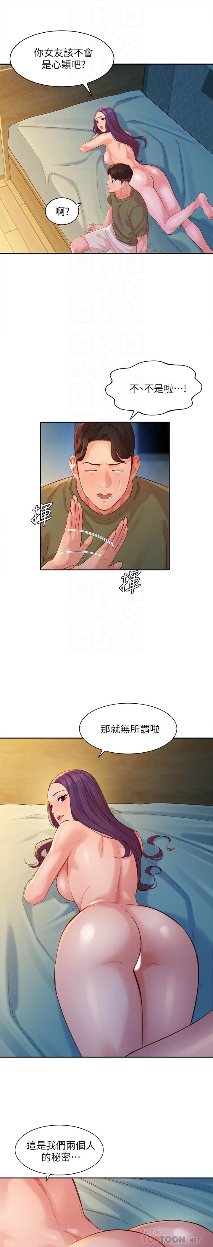 第33話-兩人的秘密