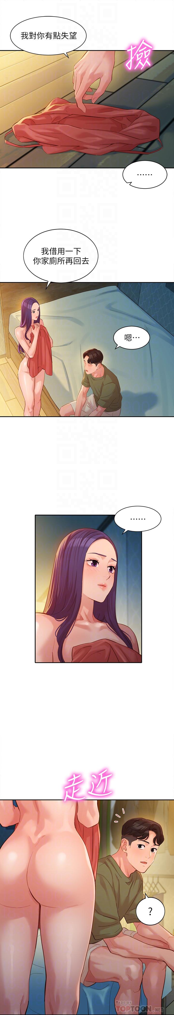 第33話-兩人的秘密