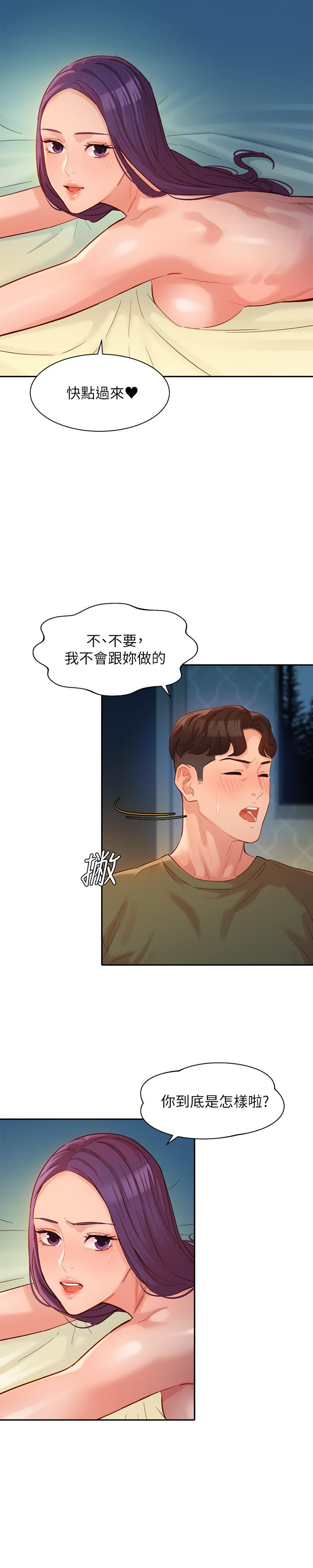 第33話-兩人的秘密