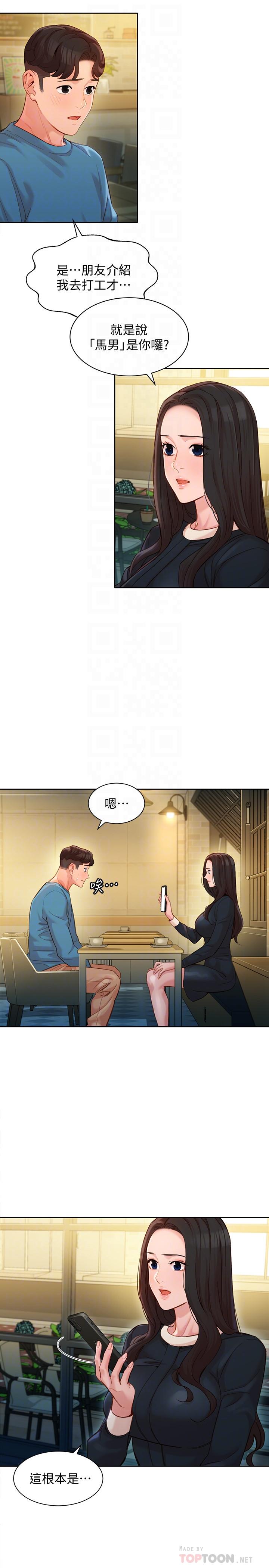第39話-暴露身份的馬男