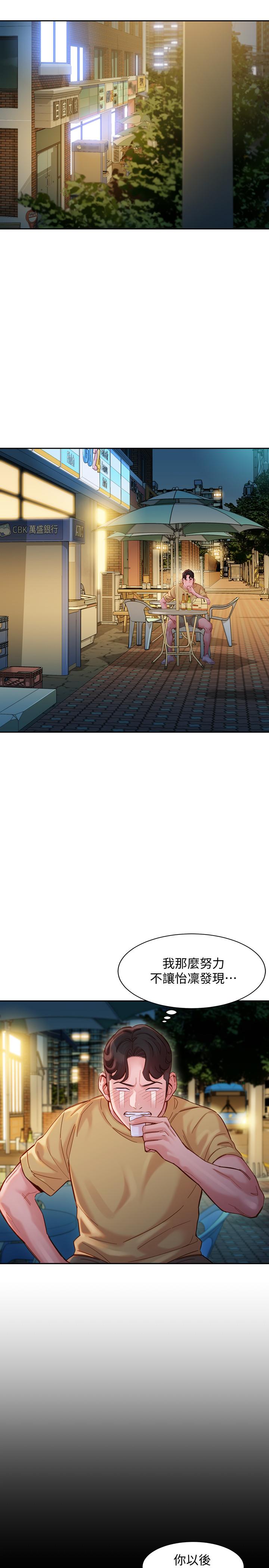第39話-暴露身份的馬男