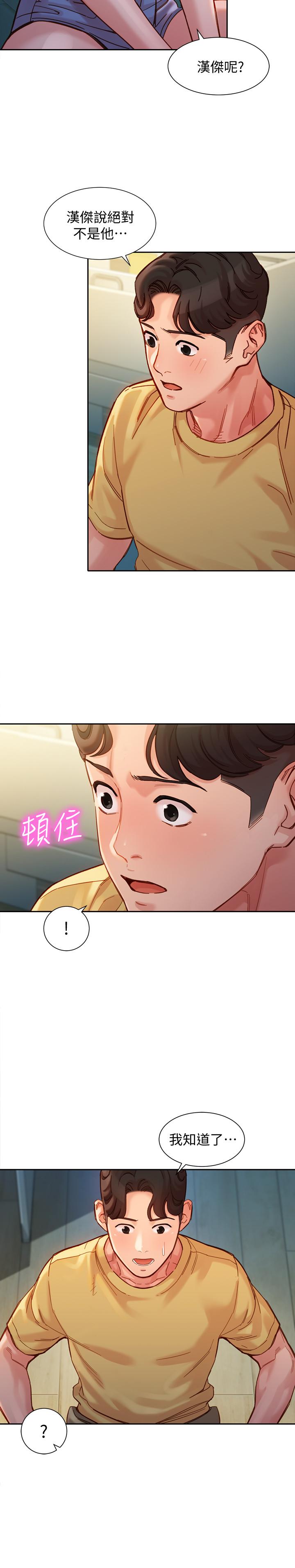 第40話-去獨居女生家會發生的事