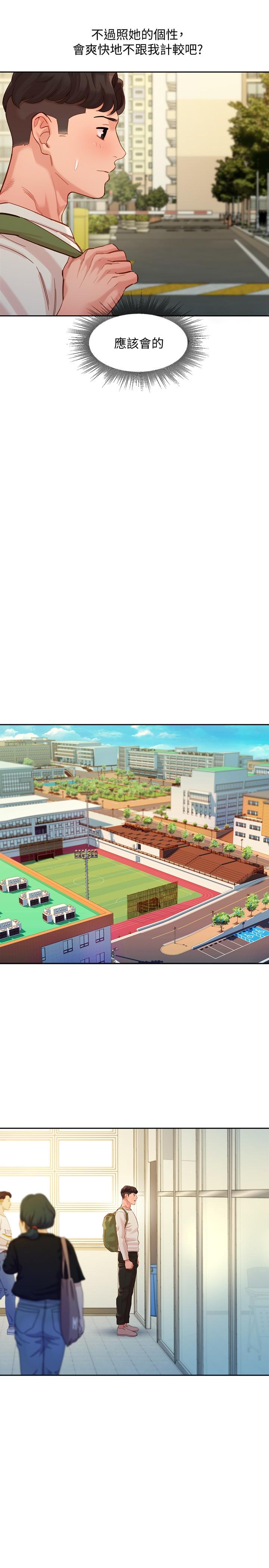 第45話-三人間微妙的感情