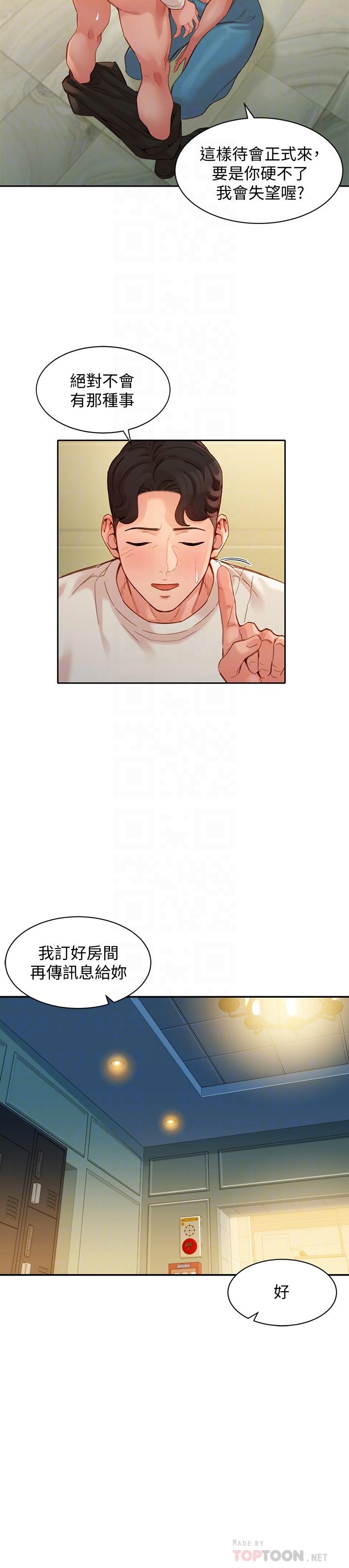 第46話-你說的運動原來是這個
