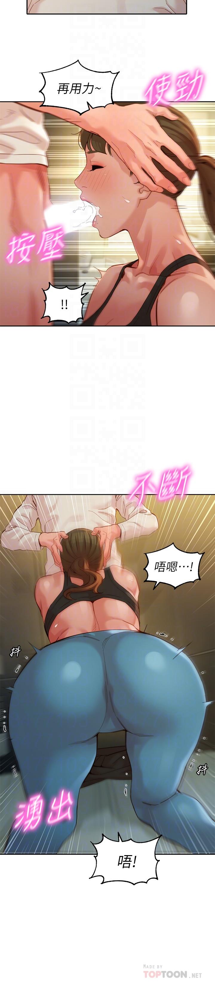 第46話-你說的運動原來是這個