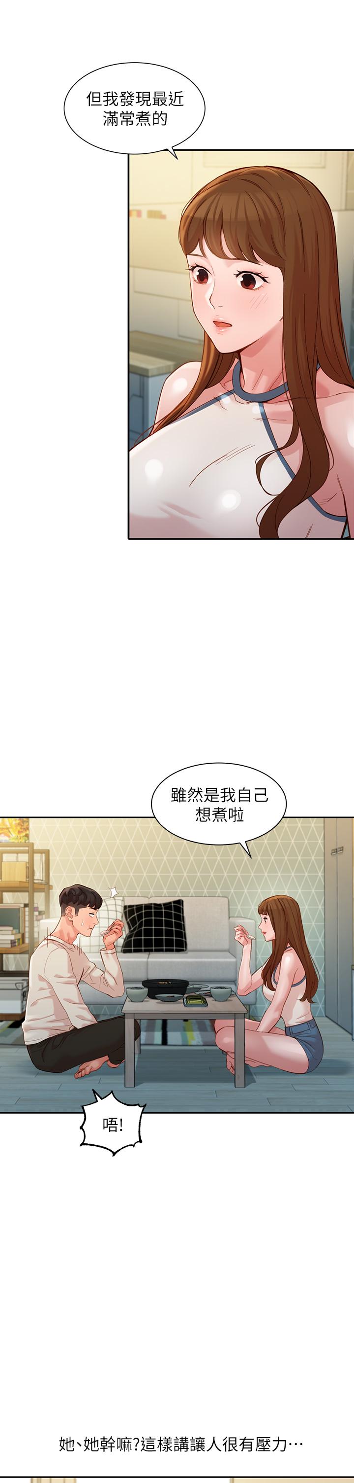 第48話-炮友還是戀人