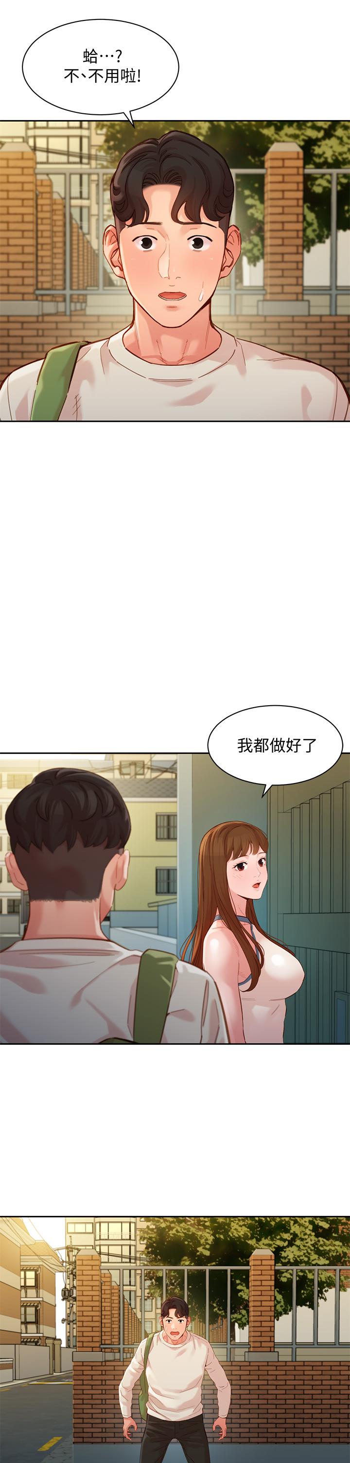 第48話-炮友還是戀人