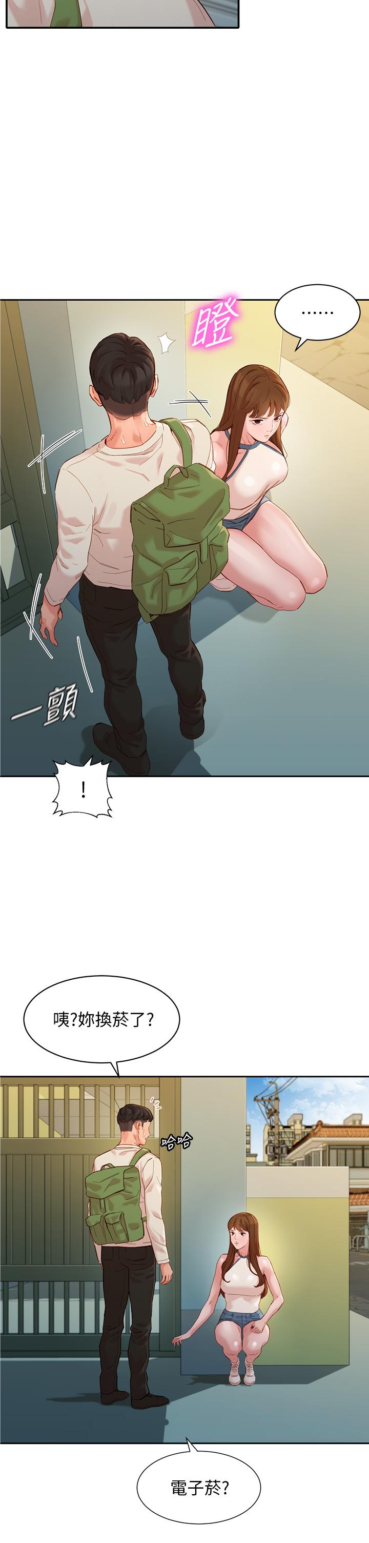 第48話-炮友還是戀人