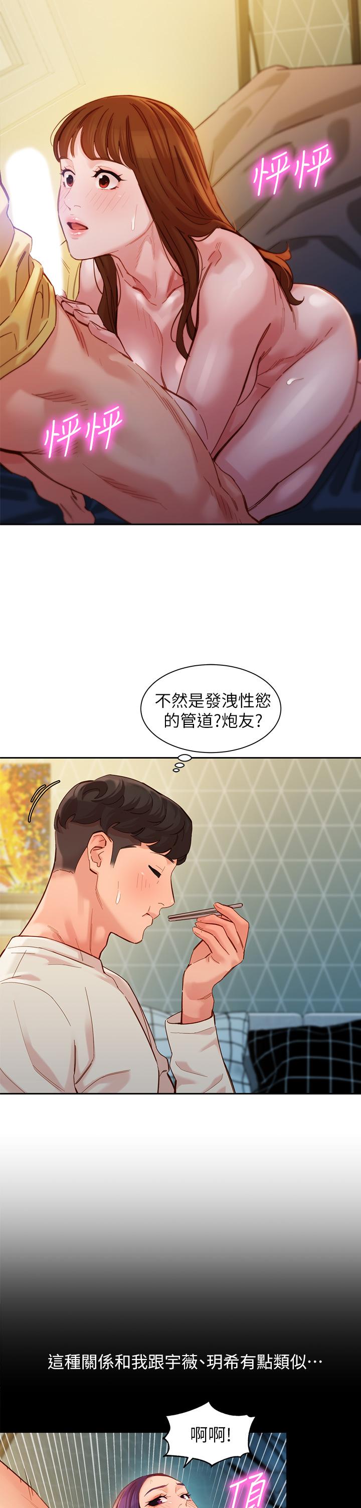 第48話-炮友還是戀人