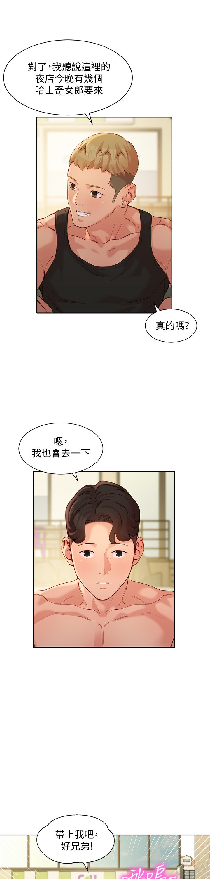 第49話-與美女麻豆的狂歡夜