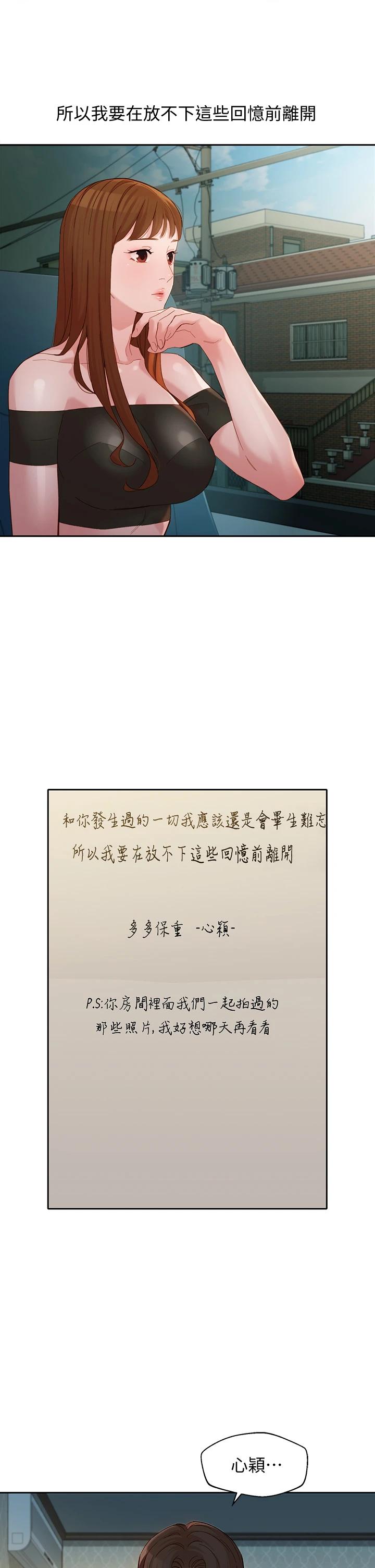 第53話-心穎的抉擇