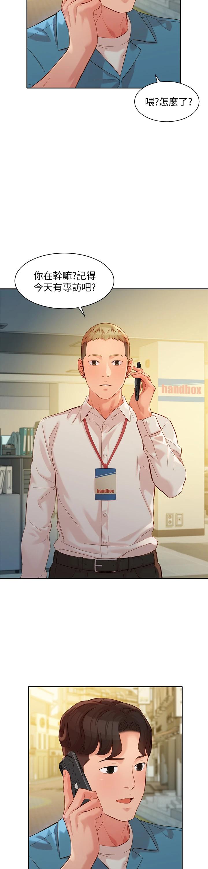 第54話-與怡凜久違的聯系