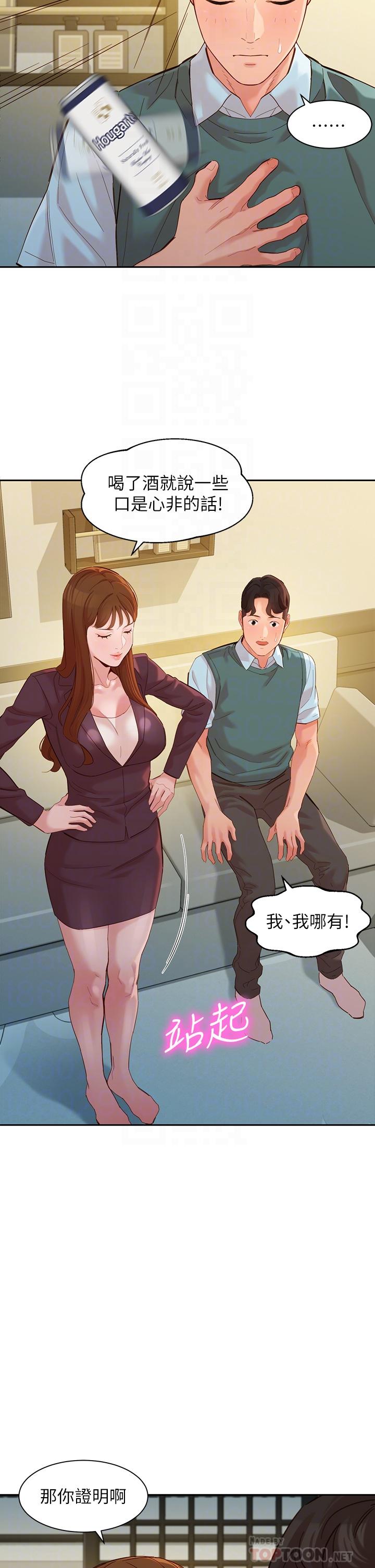 第59話-你可以現在挽回我