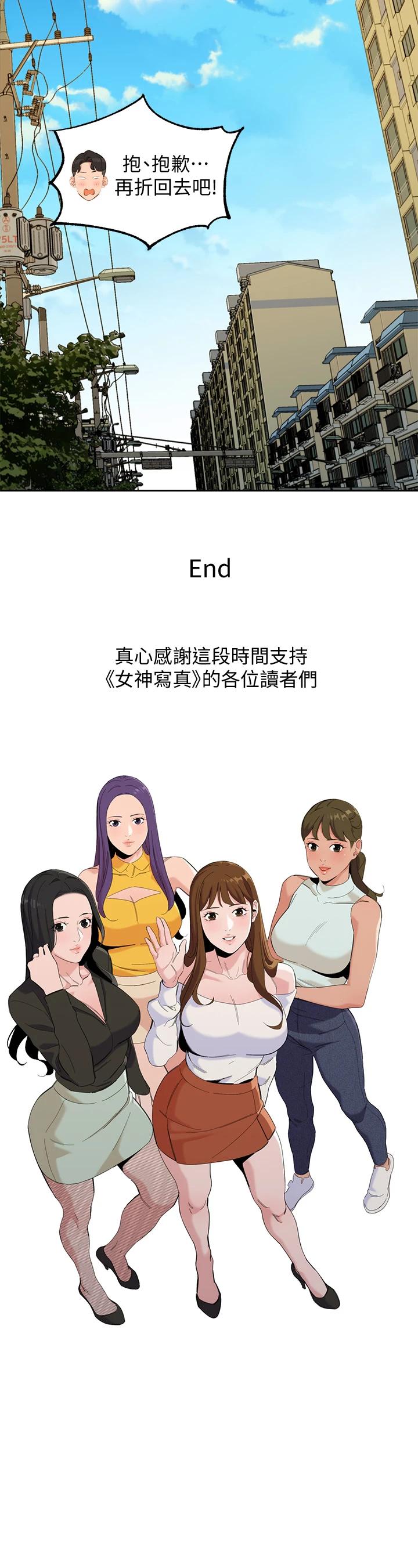 第60話-最終話-我唯一的女神