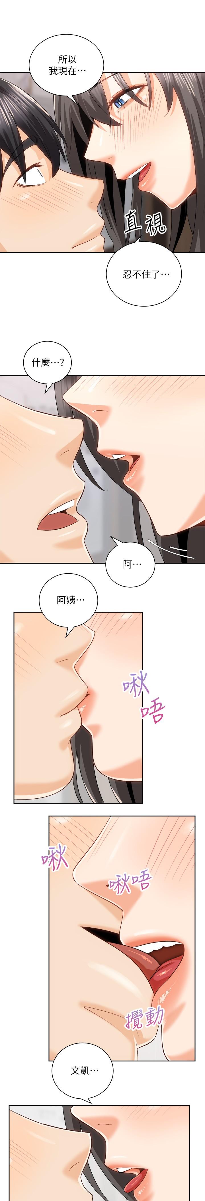 第19话-阿姨等你好久了