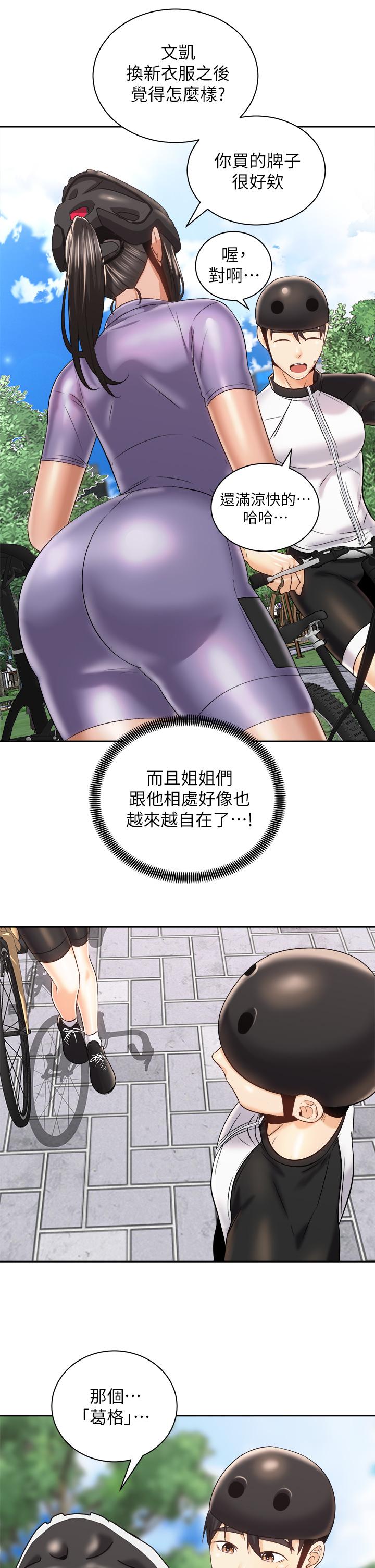 第24话-我们就是炮友关係