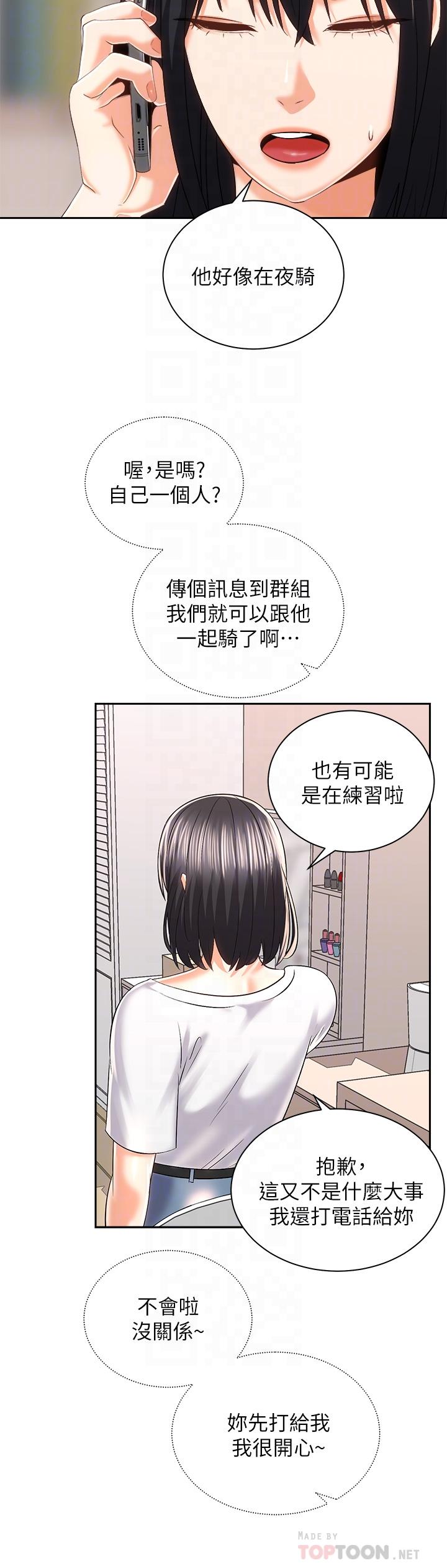 第24话-我们就是炮友关係