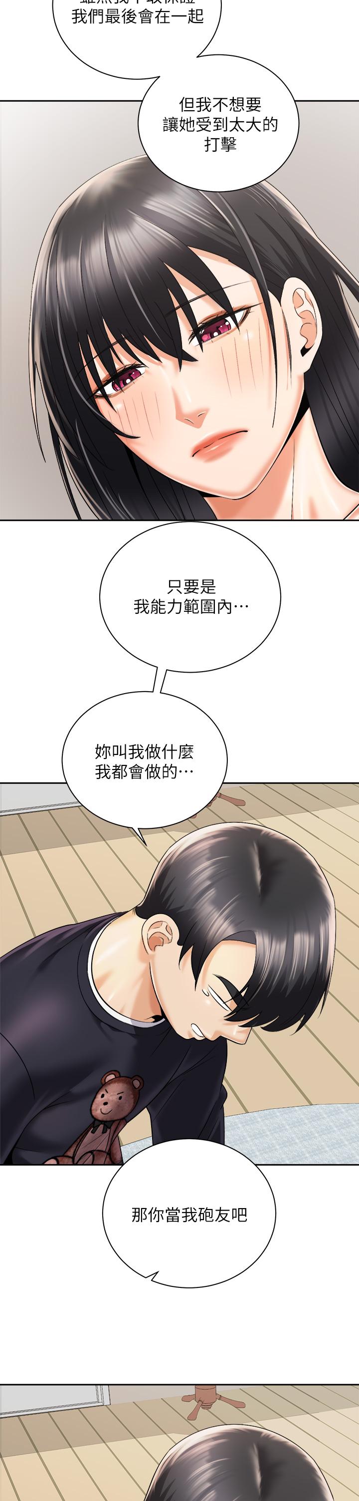 第27话-哥哥，当我炮友吧