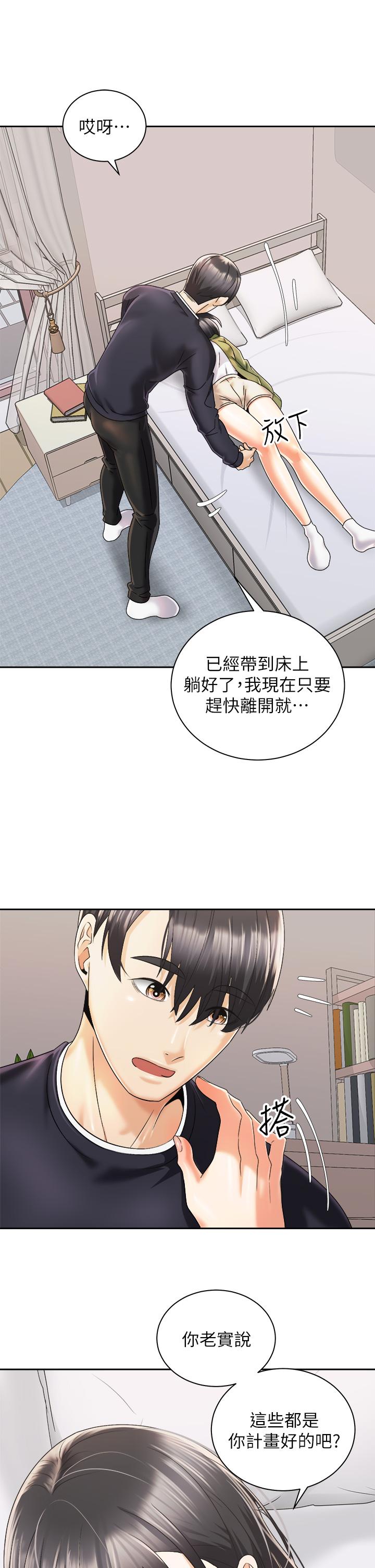 第27话-哥哥，当我炮友吧